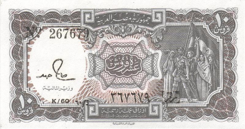 EGP_10_A.JPG - Египет, 1971г., 10 пиастро.