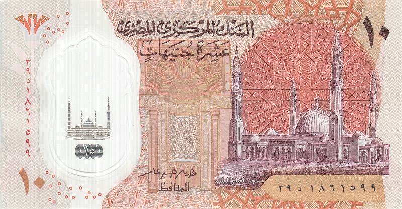 EGP_11_B.JPG - Egypt, 10 pounds, UNC.