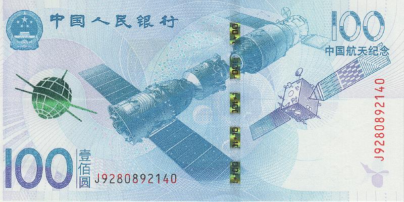 KNR_11_A.JPG - Китай, 2015г., 100 юаней, (памятная: успехи в аэрокосмической области науки).