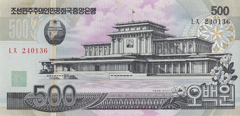 NKO_24_A.JPG - Северная Корея, 2007г., 500 вон.