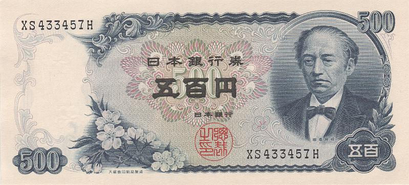 JAP_03_A.JPG - Япония, 1969г., 500 йен.