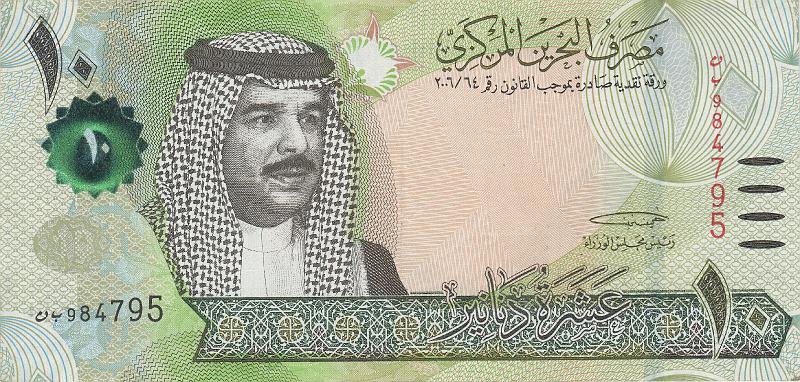 BHR_05_A.JPG - Бахрейн, 2016г., 10 динар.