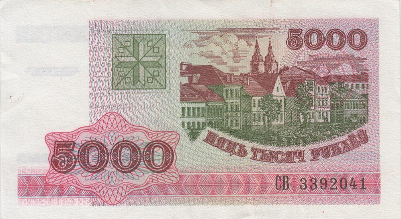 BEL_25_A.JPG - Республика Беларусь, 1998г., 5000 рублей.