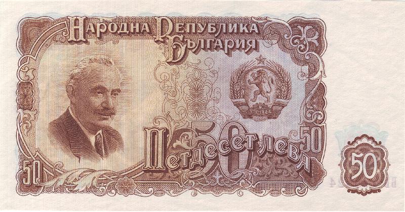 BLG_06_B.JPG - Bulgaria 50 leva, XF.