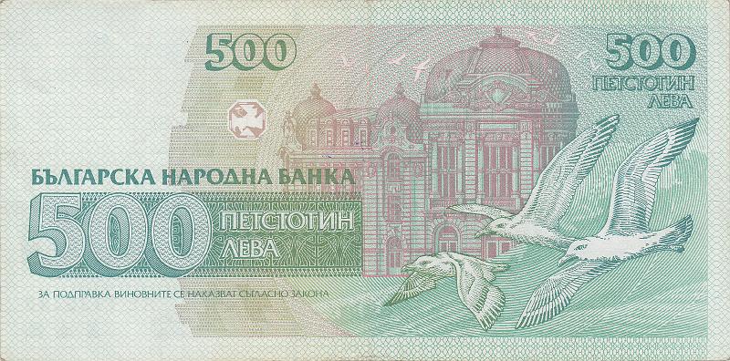 BLG_08_B.JPG - Bulgaria 500 leva, aUNC.