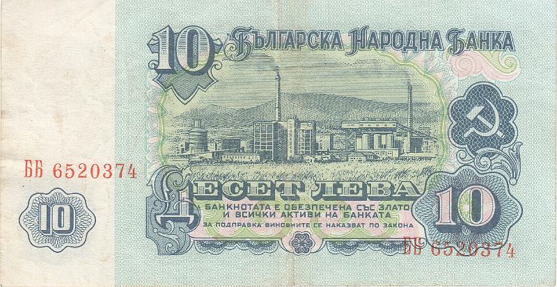 BLG_11_B.JPG - Bulgaria 10 leva, XF.