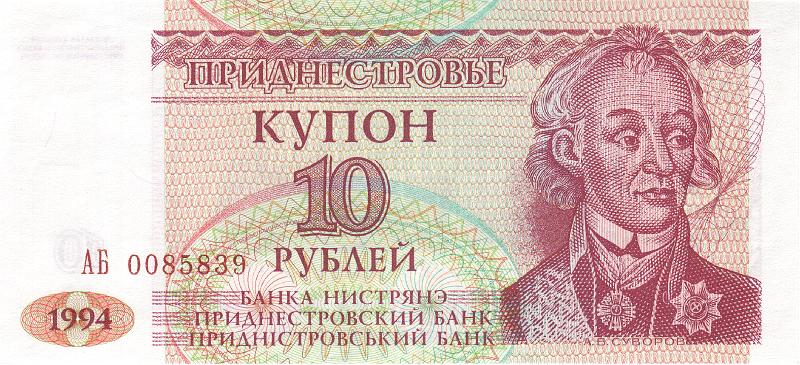 PDN_02_A.JPG - Приднестровье, 1994г., 10 рублей.