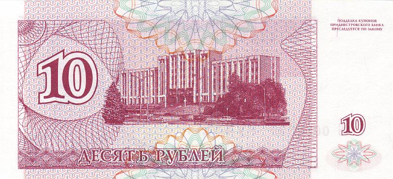 PDN_02_B.JPG - Pridnestrovie (Transnistria), 10 rubles, aUNC.