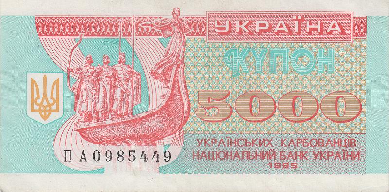 UKR_14_A.JPG - Украина, 1995г., купон 5000 карбованцев.